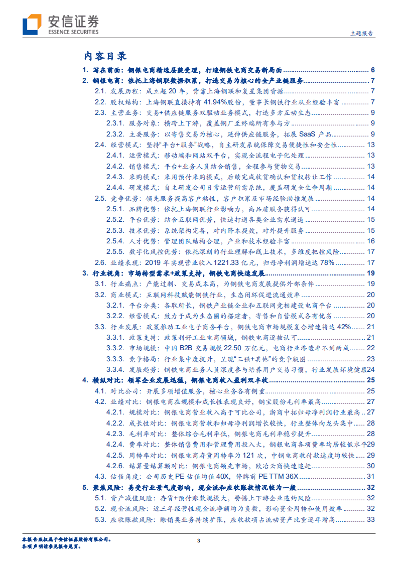 钢银电商-沉淀钢贸领域20余年，打造钢铁电商交易新局面-20201029.pdf 第3页