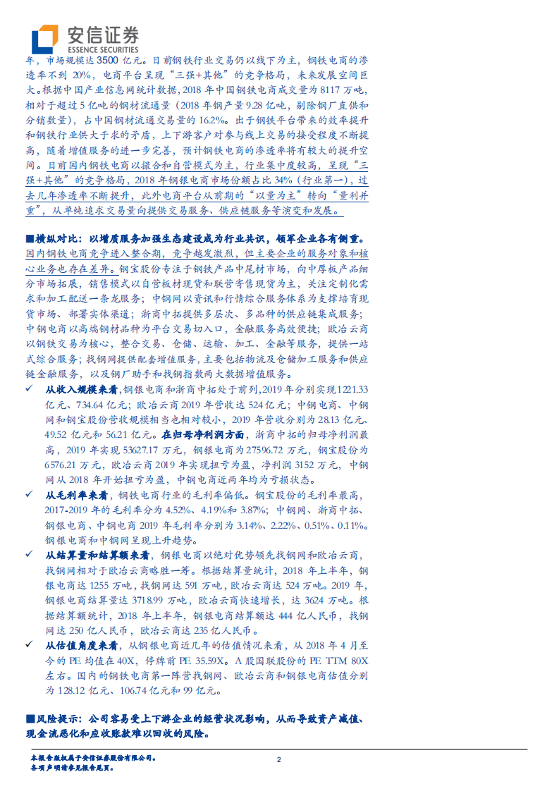 钢银电商-沉淀钢贸领域20余年，打造钢铁电商交易新局面-20201029.pdf 第2页