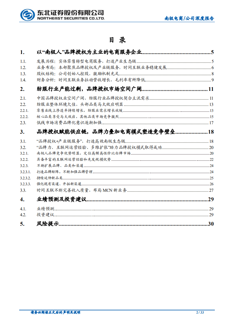 南极电商-打造&ldquo;南极人共同体&rdquo; ，赋能产业链上下游-20201016.pdf 第2页