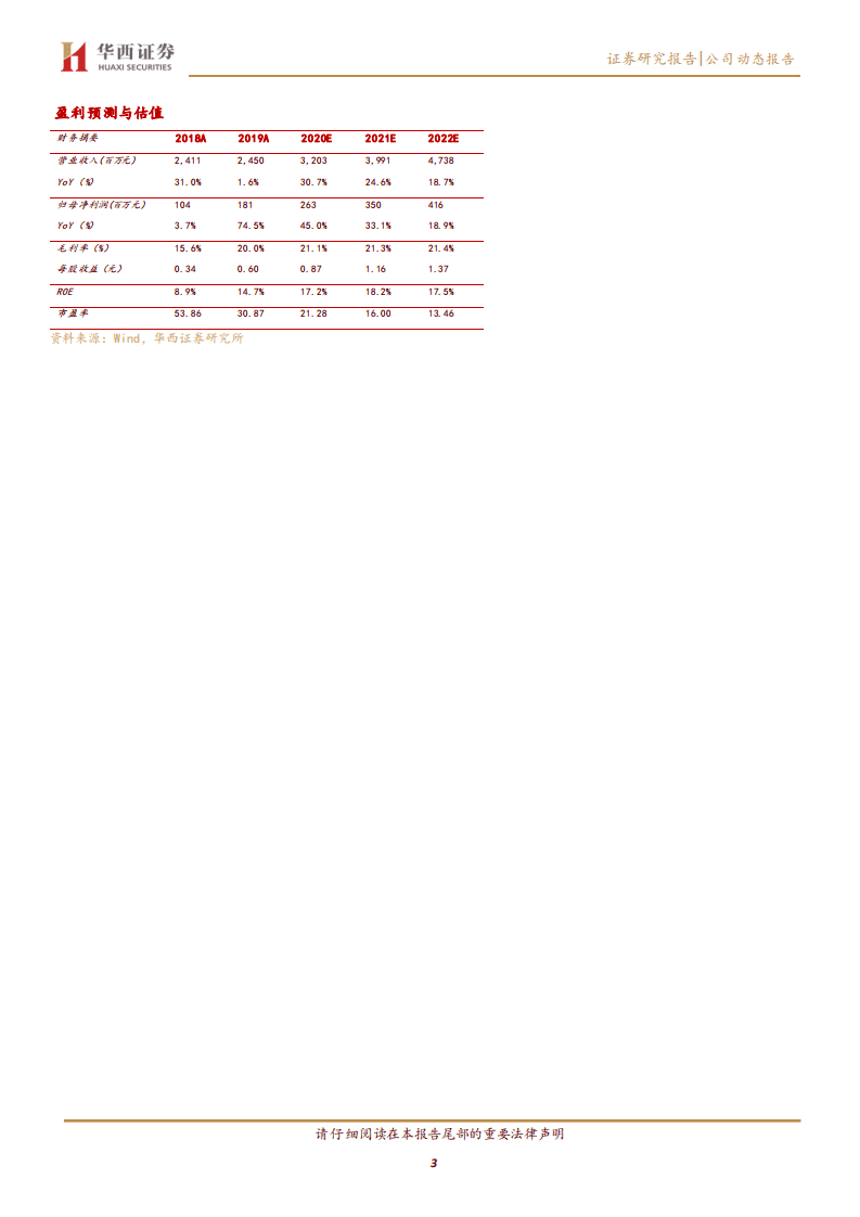 永艺股份-Q2业绩高增长，大客户营销+越南基地扩产+电商发展，未来成长后劲十足-20200907.pdf 第3页