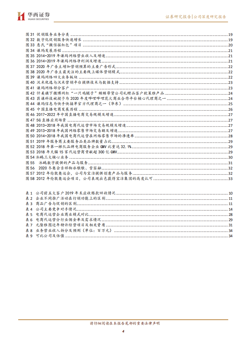 元隆雅图-公司深度研究报告：发力电商代运营，深入布局整合营销-20200812.pdf 第4页