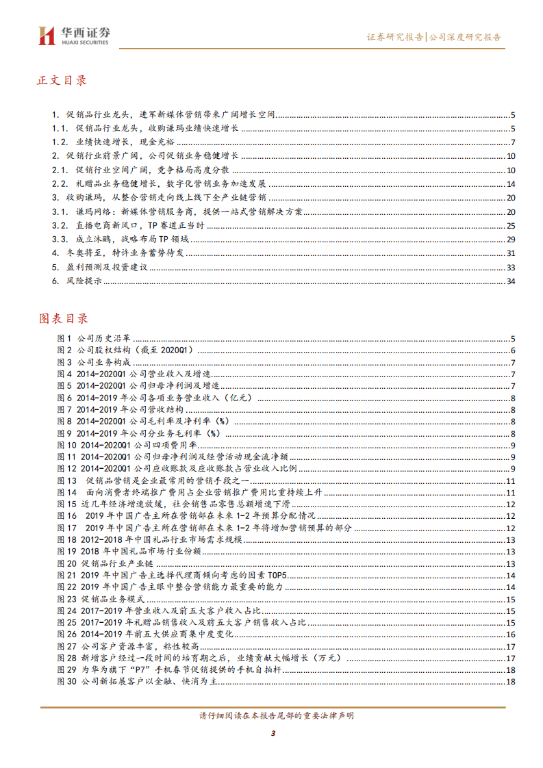 元隆雅图-公司深度研究报告：发力电商代运营，深入布局整合营销-20200812.pdf 第3页