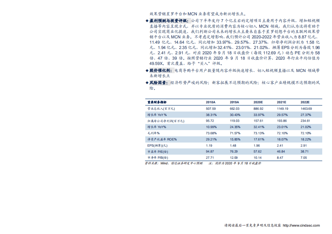 值得买-深度报告：打造内容生态，成就内容电商第一股-20200922.pdf 第3页