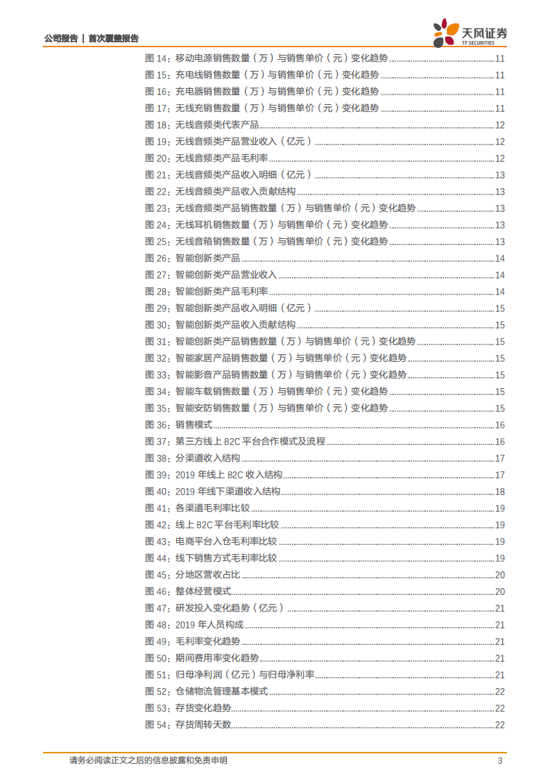 安克创新-3C跨境电商龙头，产品&品牌&渠道&技术打造核心竞争力-20200825.pdf 第3页
