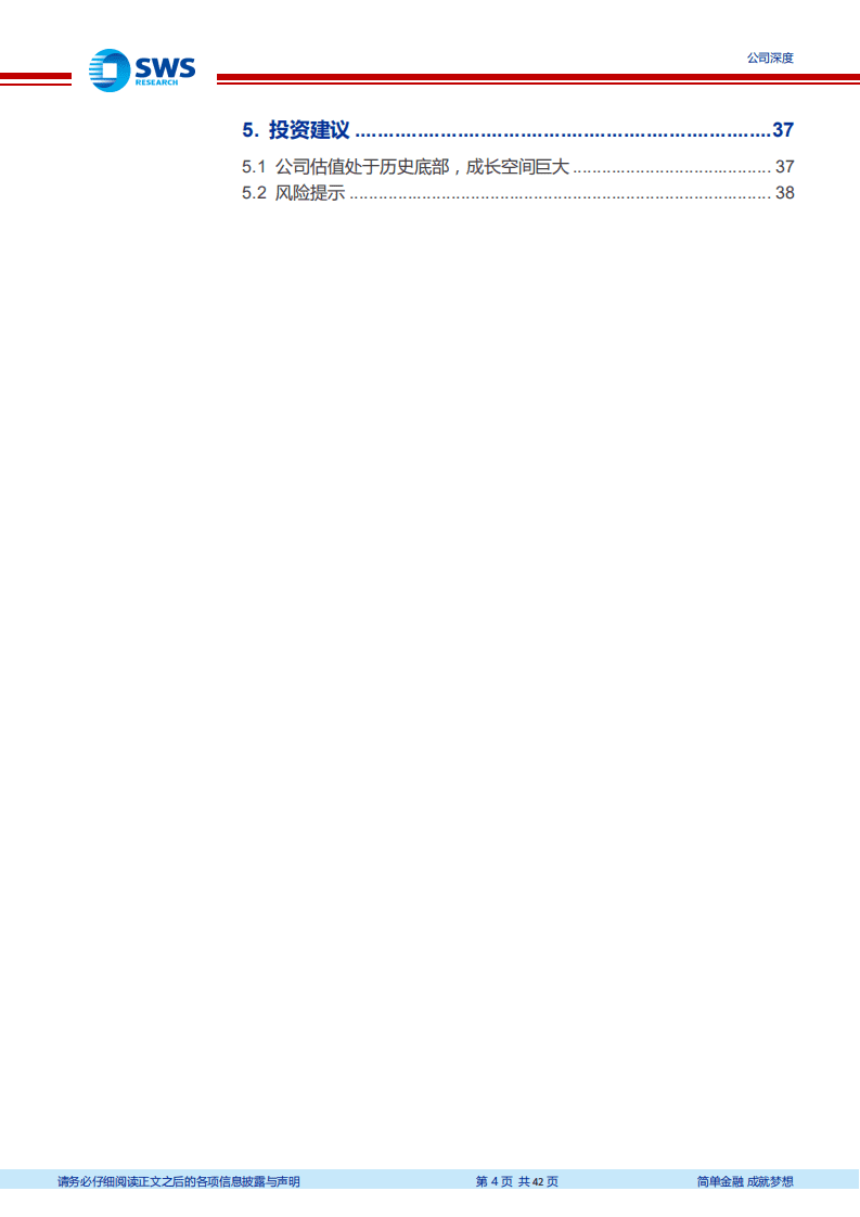 华贸物流-跨境电商加速直客比例上升，跨境物流主业迎来历史机遇-20200916.pdf 第4页