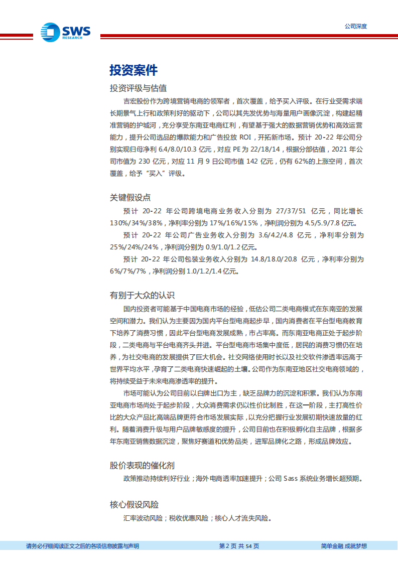 吉宏股份-跨境营销电商巨头扬帆出海，方兴未艾-20201110.pdf 第2页