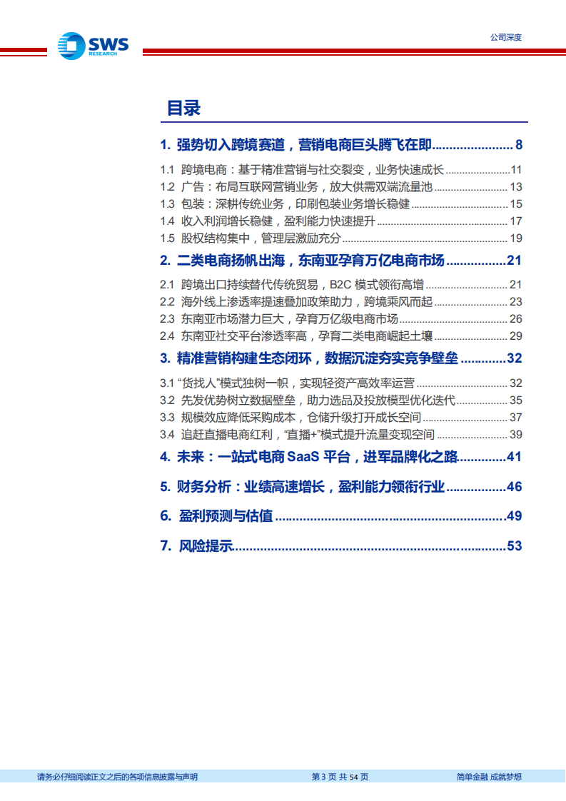吉宏股份-跨境营销电商巨头扬帆出海，方兴未艾-20201110.pdf 第3页