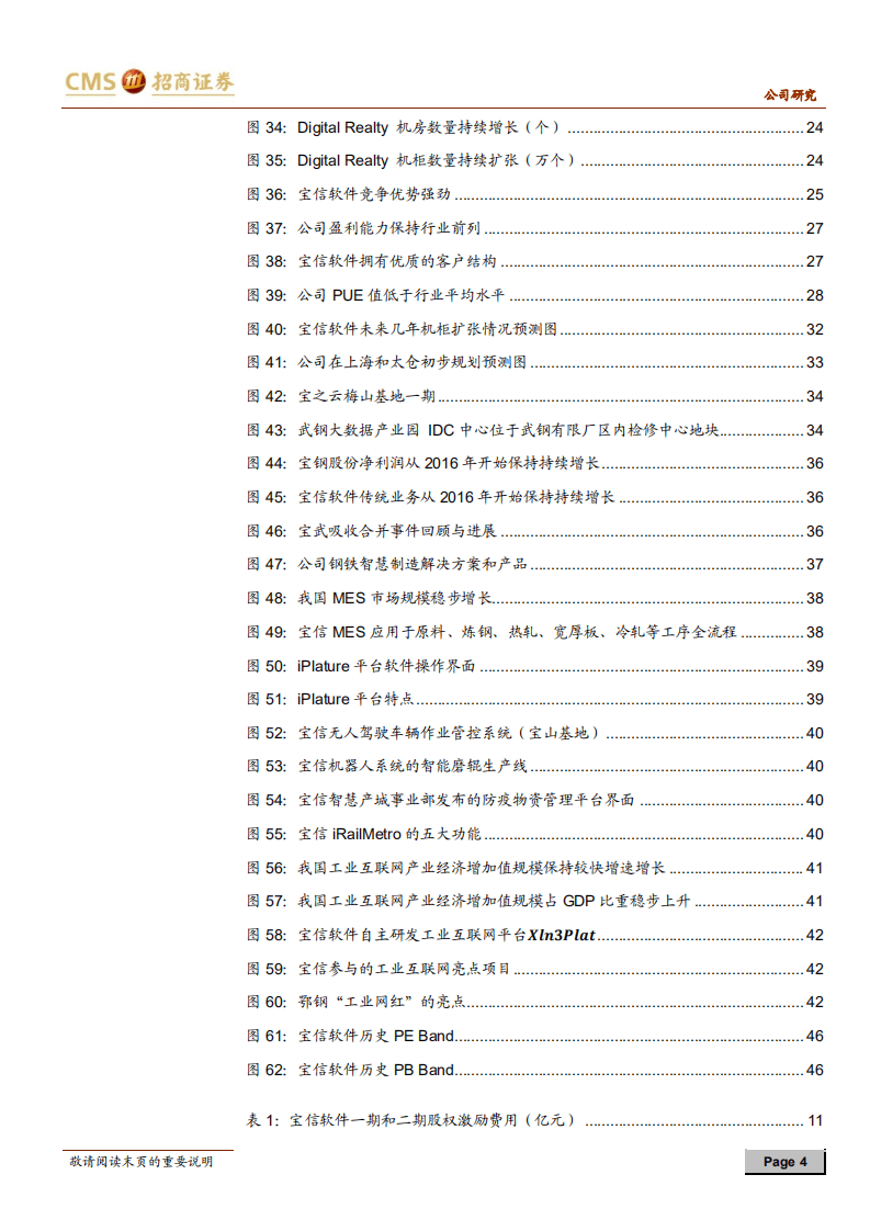 宝信软件-掘金数据中心系列深度报告（二）：5G及云大变革时代&ldquo;数联智&rdquo;新基建龙头-20200823.pdf 第4页