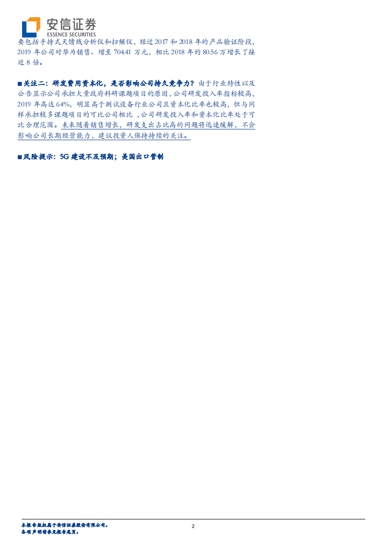 创远仪器-从5G需求和产品技术指标看公司中长期成长空间-20200830.pdf 第2页