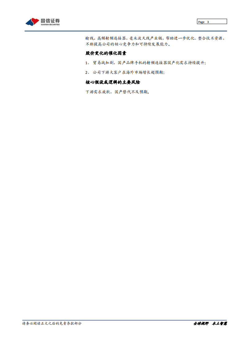 电连技术-深度报告：射频小连接，5G大机会-20201026.pdf 第3页