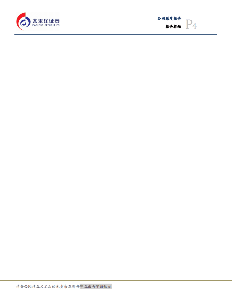 号百控股-卡位5G内容叠加边际改善，打造5G泛娱乐航母-20200528.pdf 第4页