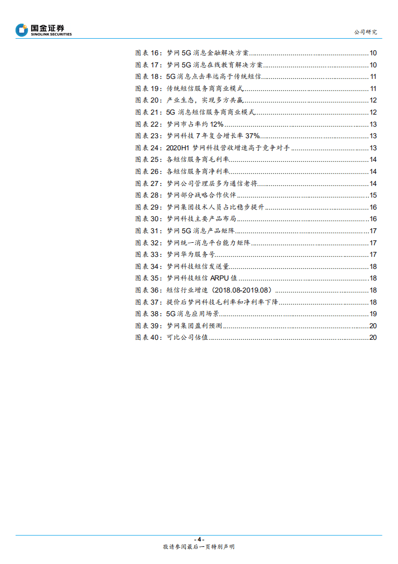 梦网集团-5G消息变局，云通信龙头价值重估-20201019.pdf 第4页