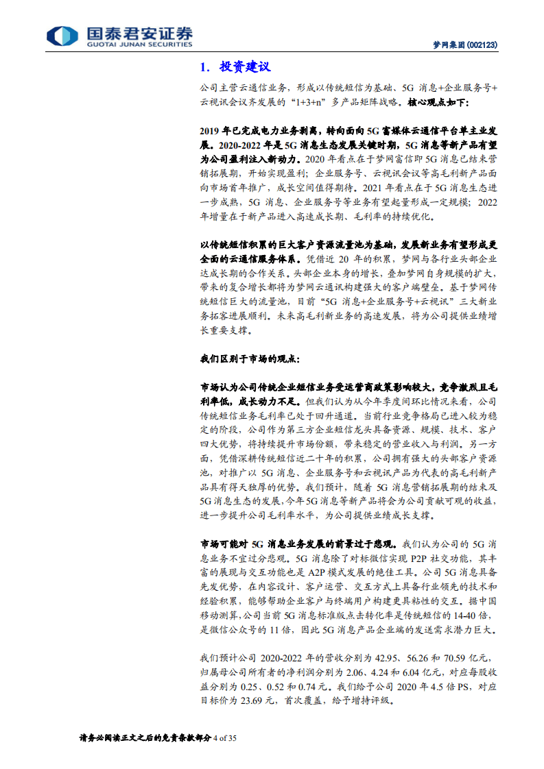 梦网集团-5G消息元年，龙头起航-20200818.pdf 第4页