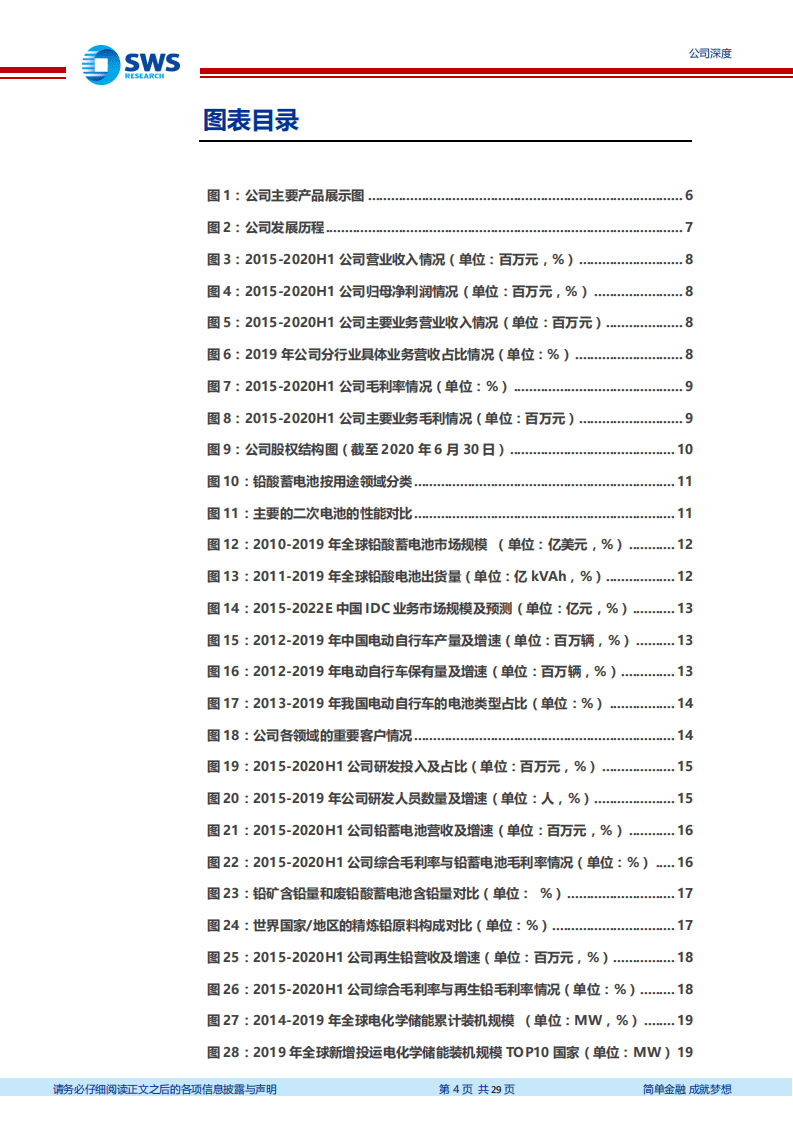 南都电源-5G带动基站储能发展，铅回收规模大幅提升-20200902.pdf 第4页