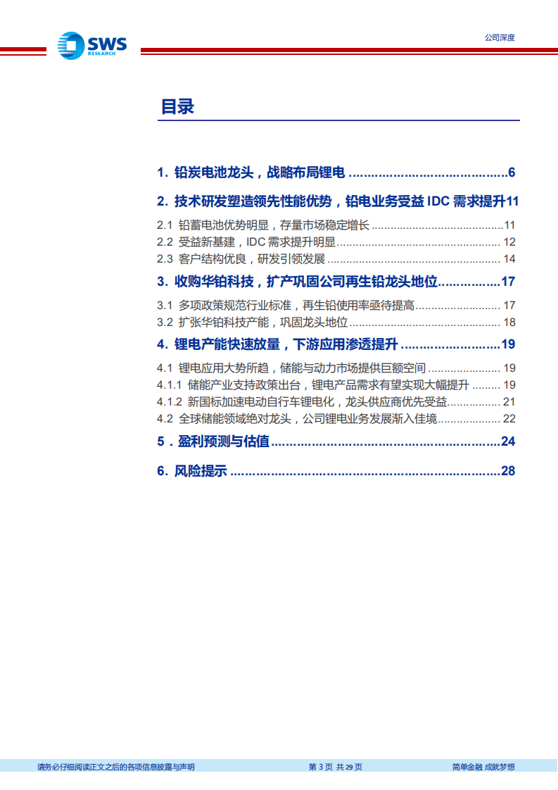 南都电源-5G带动基站储能发展，铅回收规模大幅提升-20200902.pdf 第3页