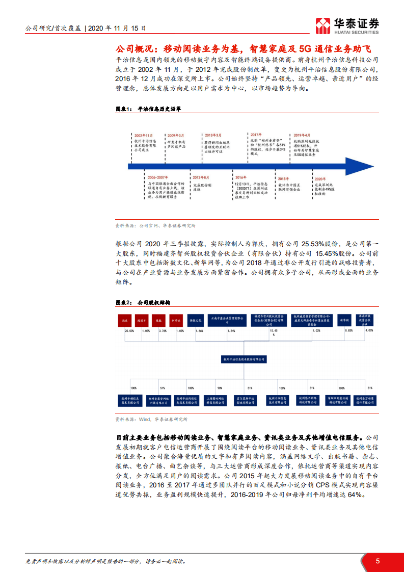 平治信息- &ldquo;阅读+通信&rdquo;双驱，拓展5G业务-20201115.pdf 第5页