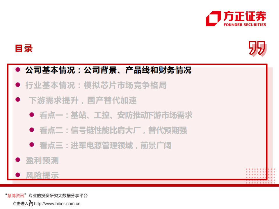 思瑞浦-5G大潮起，国产信号链龙头起航-20200922.pdf 第3页