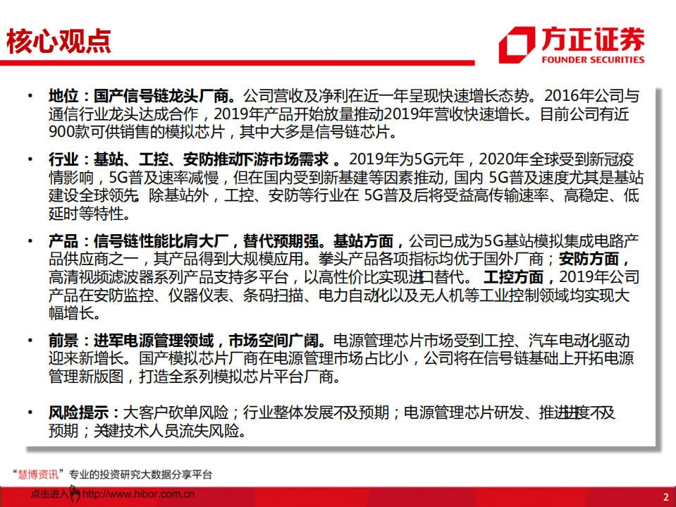 思瑞浦-5G大潮起，国产信号链龙头起航-20200922.pdf 第2页