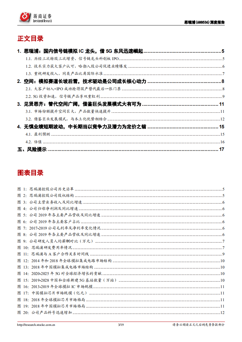 思瑞浦-首次覆盖报告：国内信号链标杆，乘5G东风起航-20201018.pdf 第3页