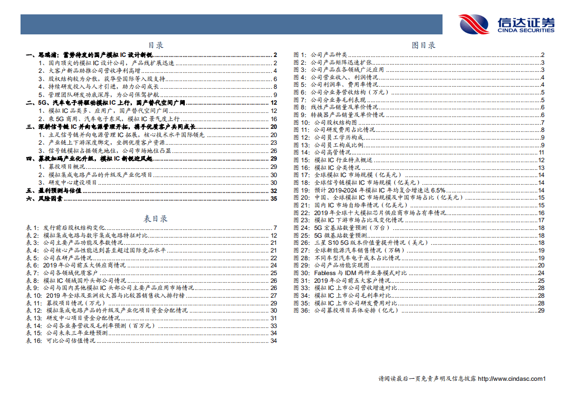 思瑞浦-新股报告：模拟IC公司新锐，5G信号链乘风起-20200918.pdf 第4页