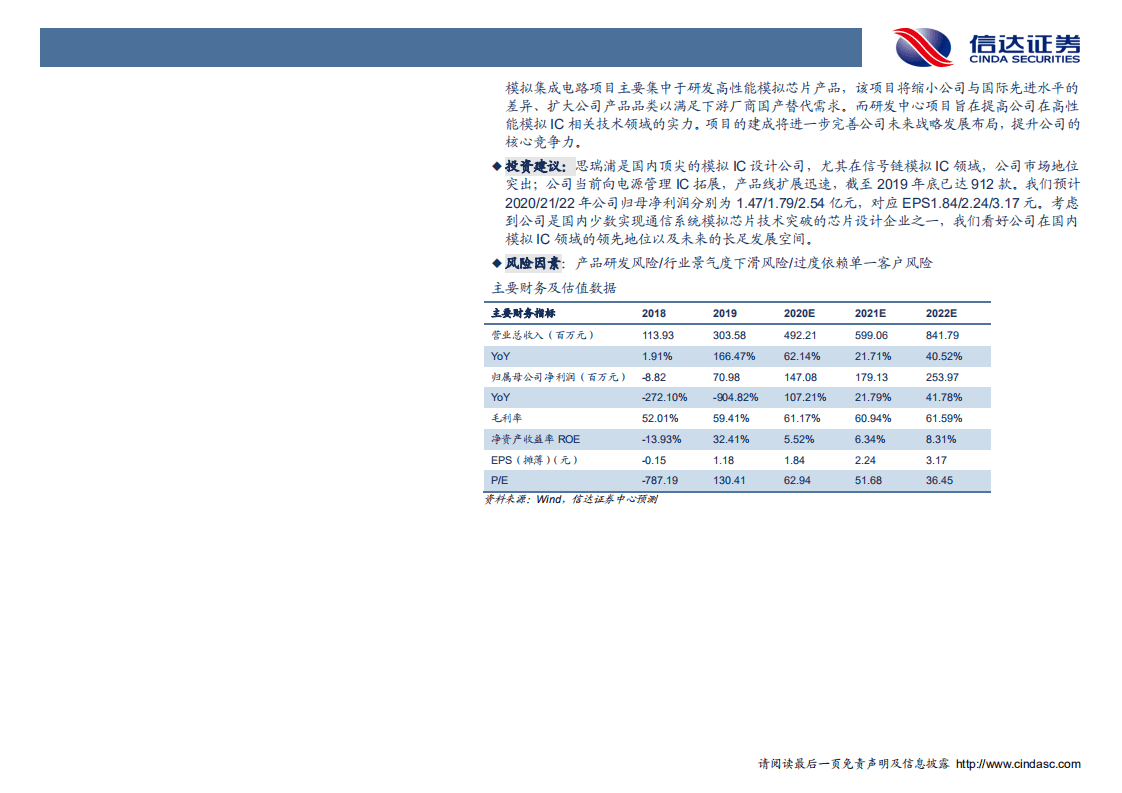 思瑞浦-新股报告：模拟IC公司新锐，5G信号链乘风起-20200918.pdf 第3页