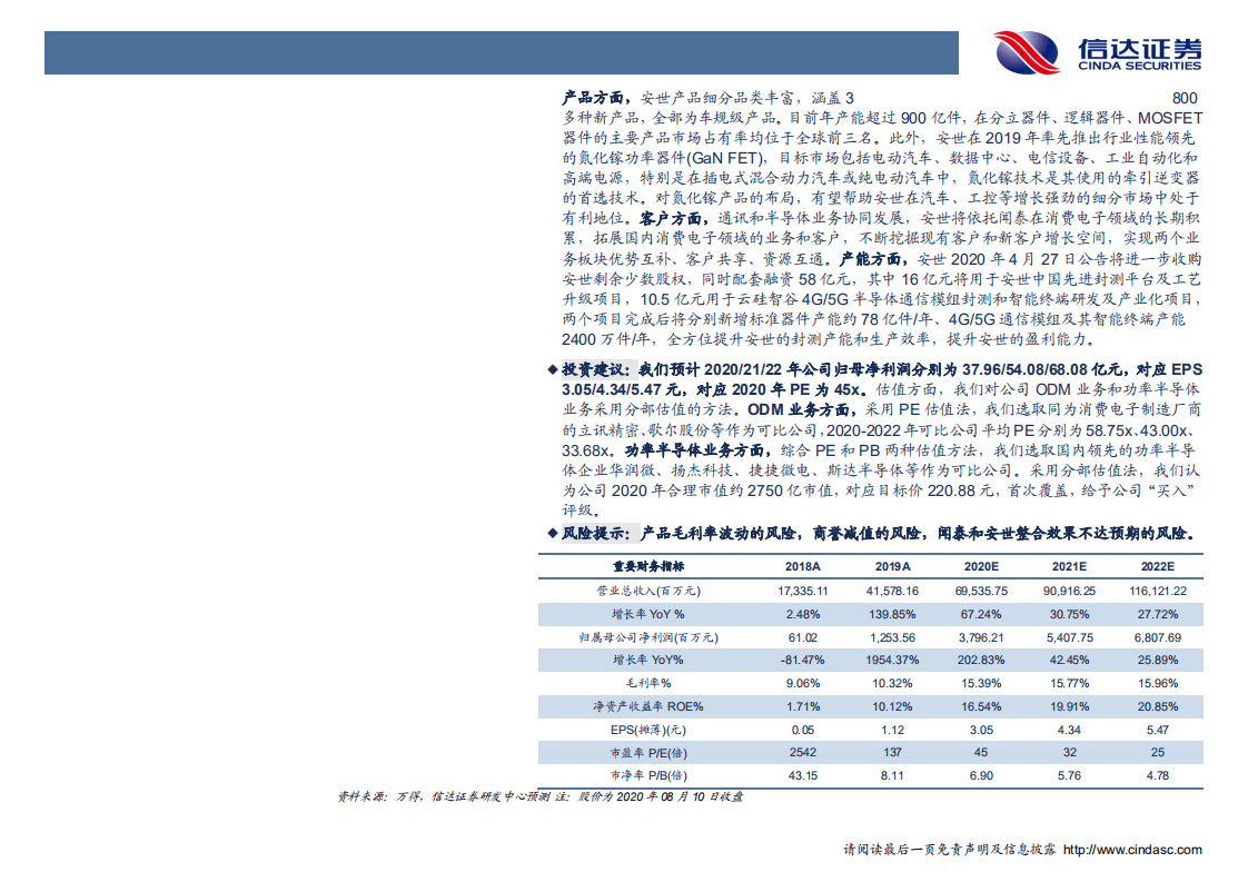闻泰科技-深度报告：5G驱动ODM业务景气向上， 协同安世打开长期成长空间-20200810.pdf 第3页
