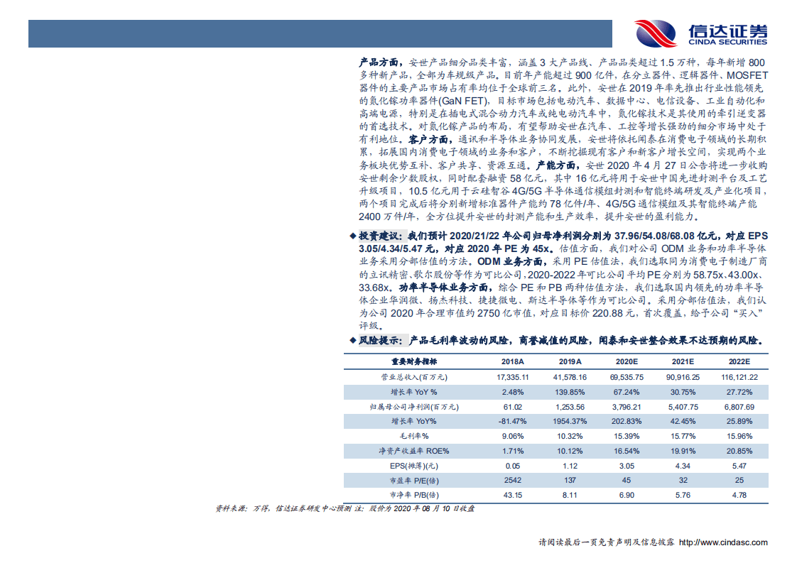 闻泰科技-深度报告：5G驱动ODM业务景气向上，协同安世打开长期成长空间-20200810.pdf 第3页