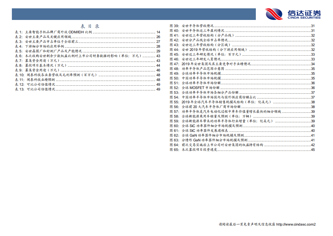 闻泰科技-深度报告：5G驱动ODM业务景气向上，协同安世打开长期成长空间-20200810.pdf 第5页