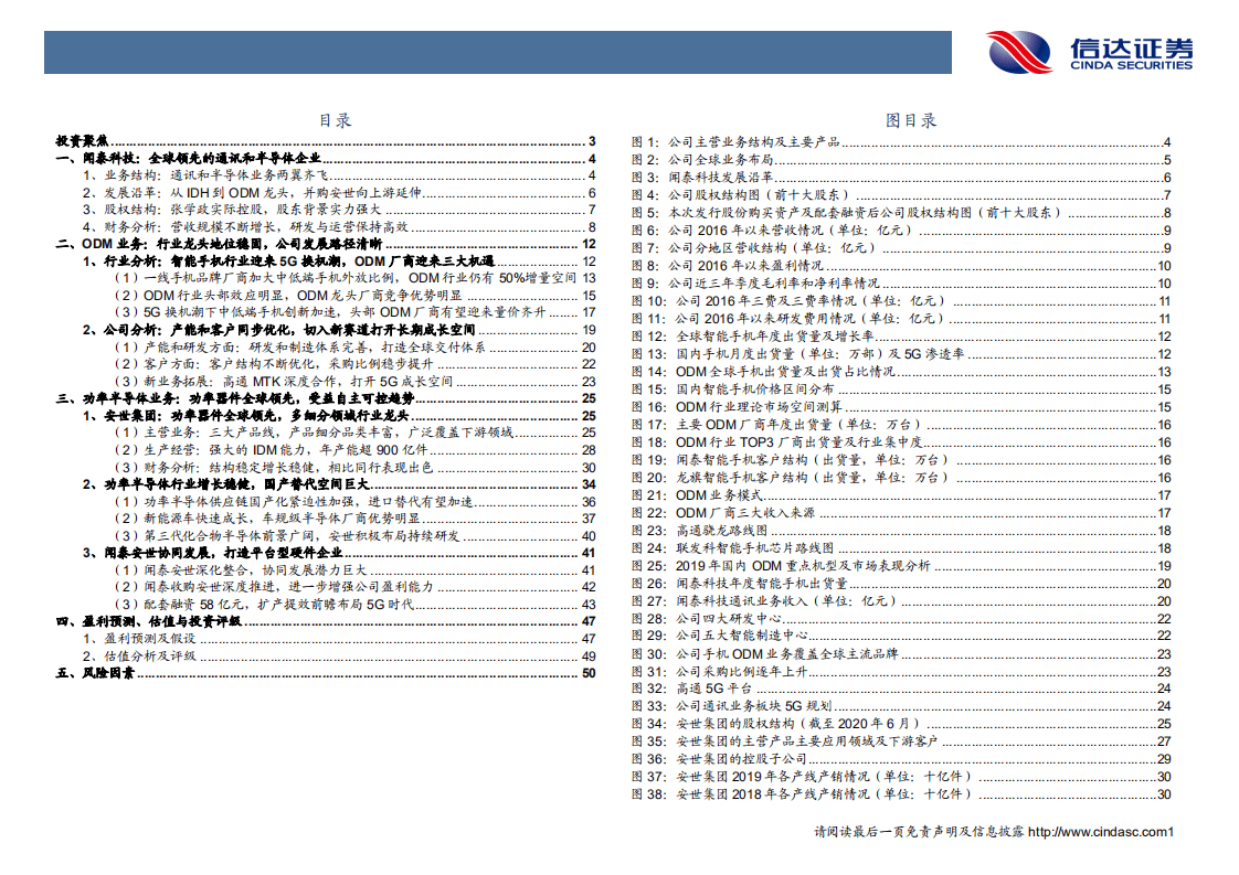 闻泰科技-深度报告：5G驱动ODM业务景气向上，协同安世打开长期成长空间-20200810.pdf 第4页