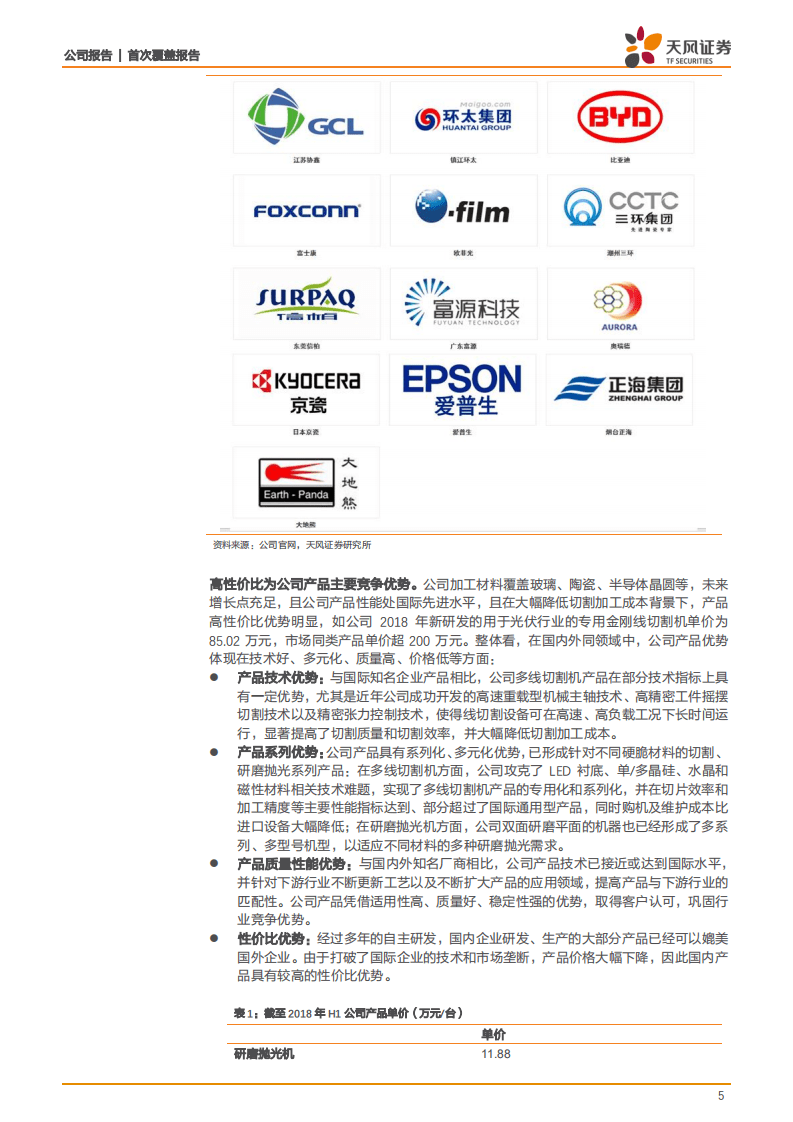 宇晶股份-传统业务高景气反转，5G创新核心受益-20200728.pdf 第5页