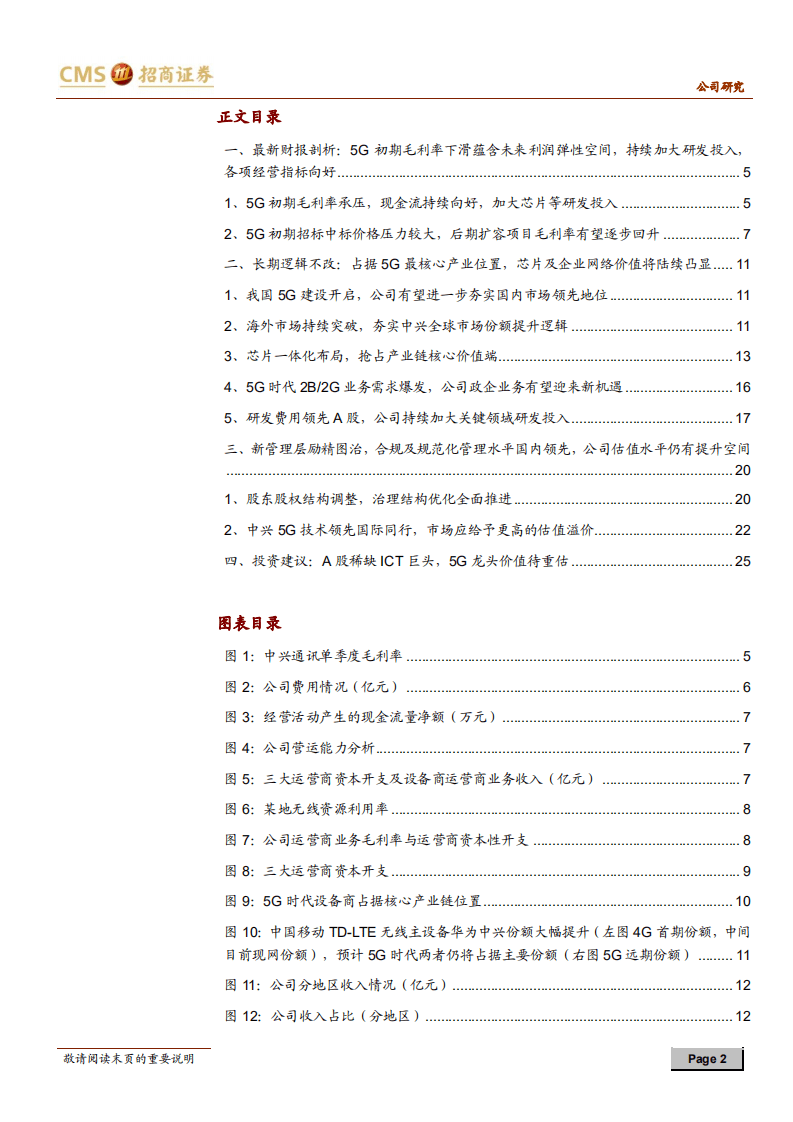 中兴通讯-ICT核心技术能力国内引领，5G龙头价值亟待重估-20201117.pdf 第2页