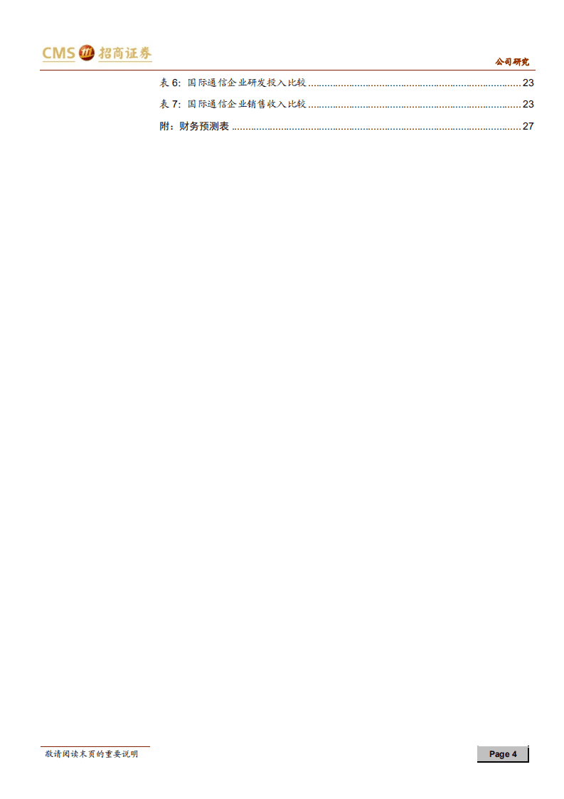 中兴通讯-ICT核心技术能力国内引领，5G龙头价值亟待重估-20201117.pdf 第4页