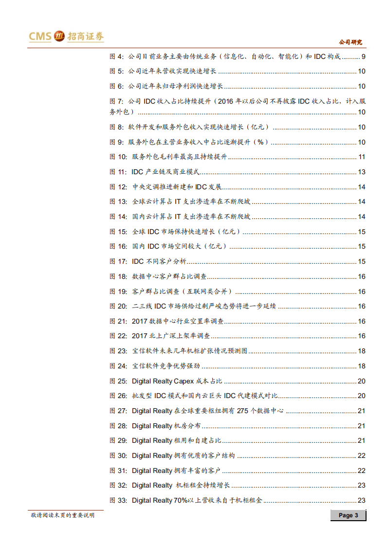 宝信软件-掘金数据中心系列深度报告（二）：5G及云大变革时代&ldquo;数联智&rdquo;新基建龙头-20200823.pdf 第3页