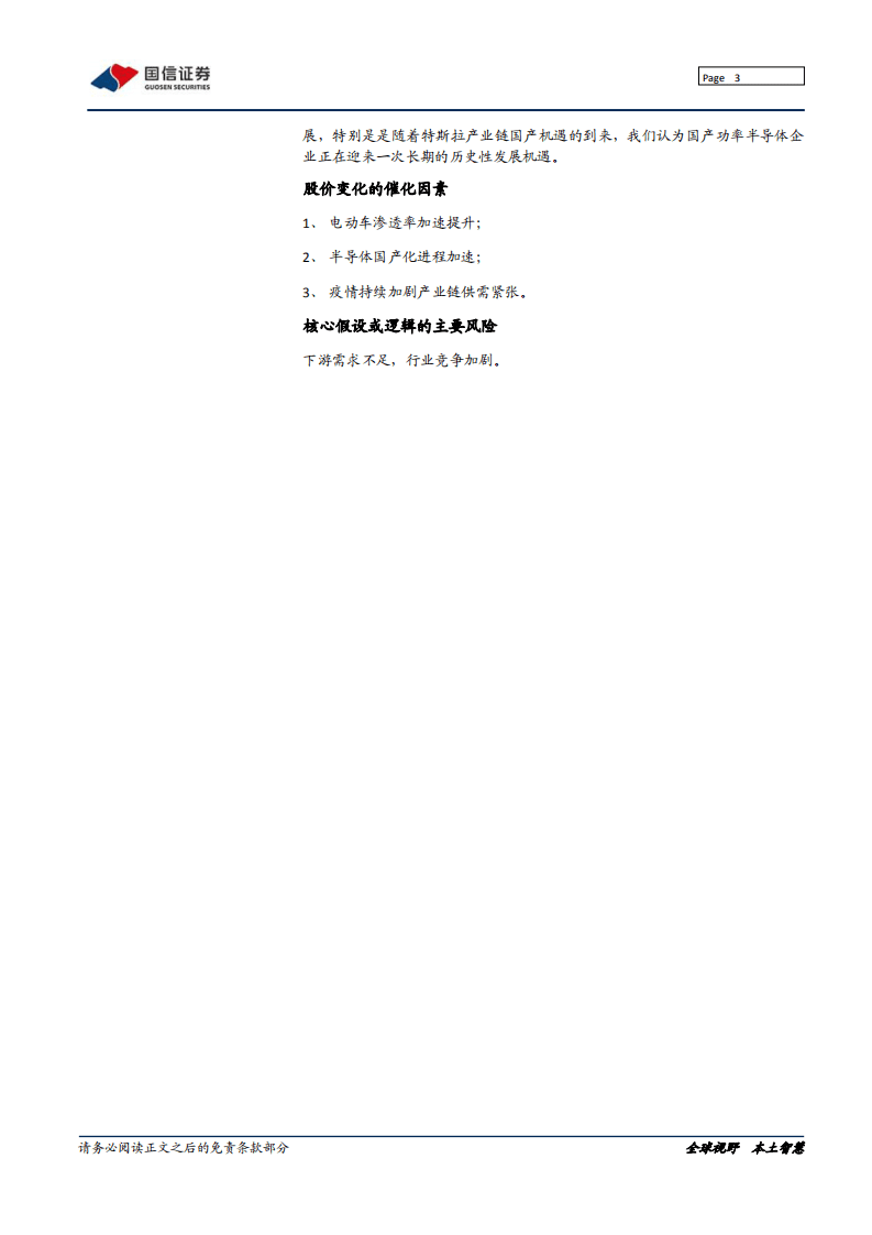 华润微-深度报告：聚焦优质赛道的功率半导体龙头-20200915.pdf 第3页