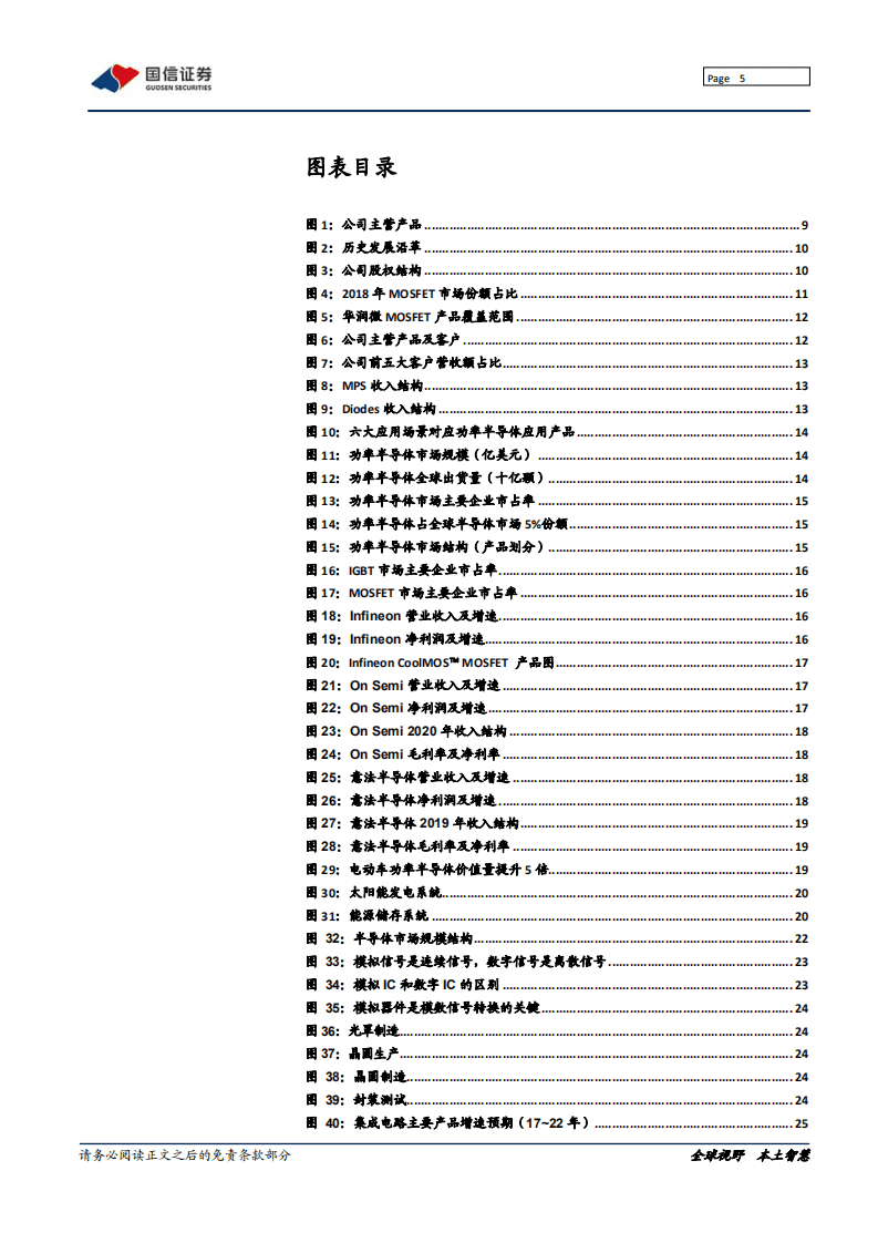 华润微-深度报告：聚焦优质赛道的功率半导体龙头-20200915.pdf 第5页