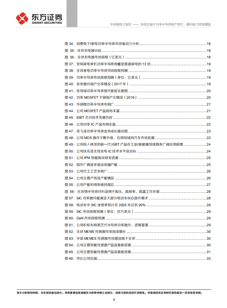 华润微-深度受益于功率半导体国产替代，盈利能力持续增强-20201110.pdf 第4页