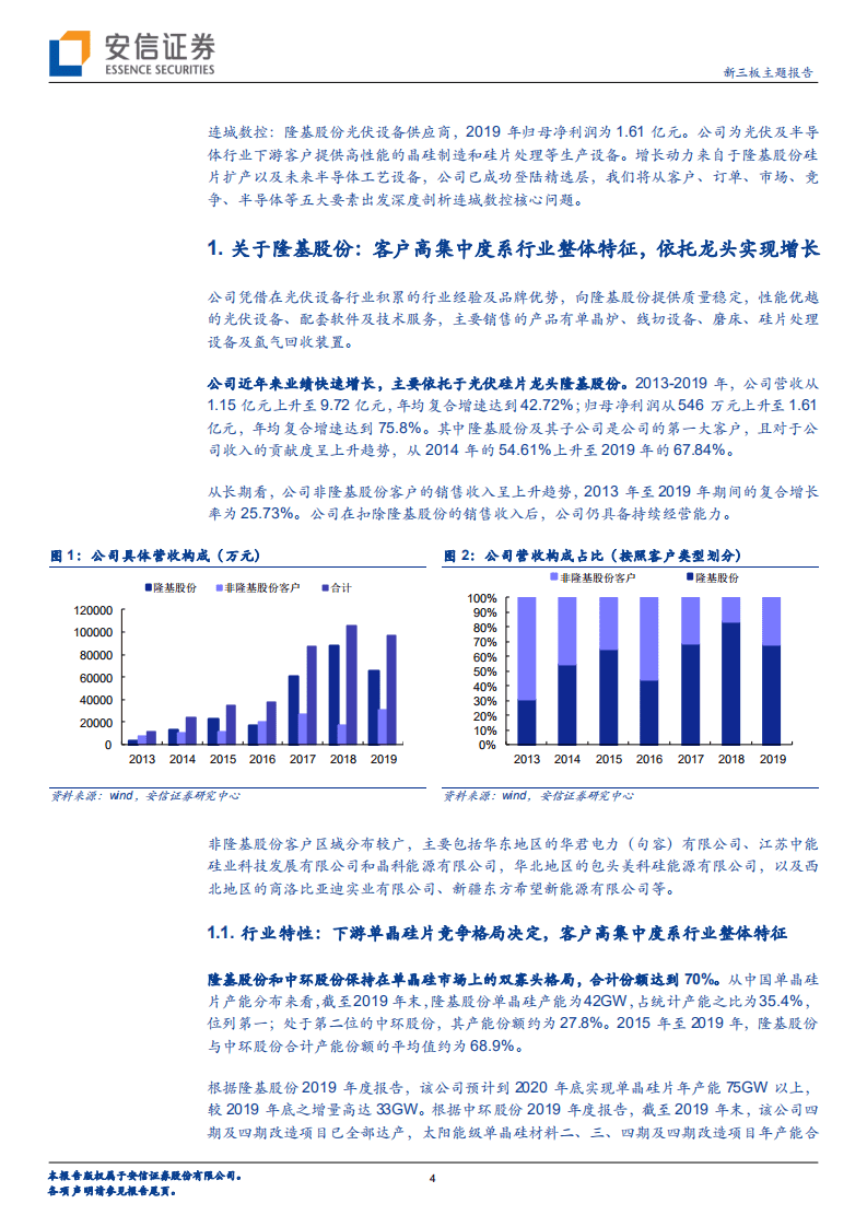 连城数控-光伏及半导体设备龙头的金亮点-20200810.pdf 第4页