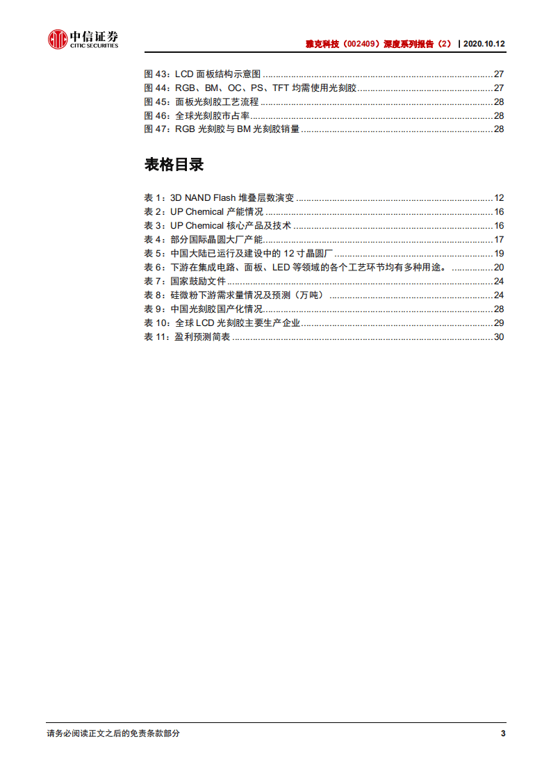 雅克科技-深度系列报告（2）：半导体材料国际龙头，步入高速发展黄金时期-20201012.pdf 第4页