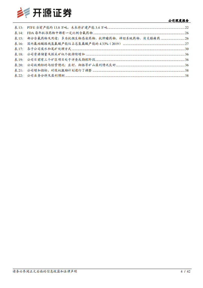 金石资源-公司深度报告：资源储量优势及高成长动能，金石资源开启价值发现之旅-20201101.pdf 第4页