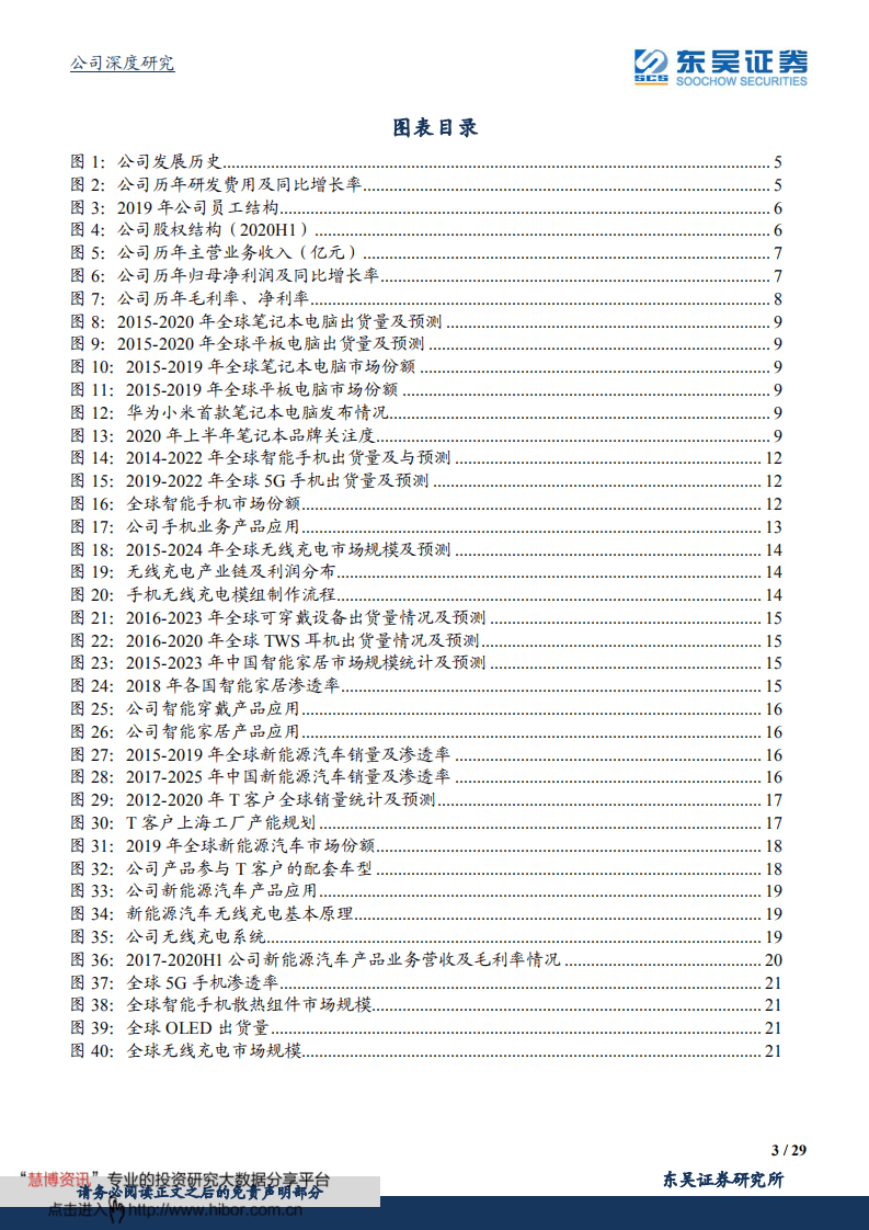 安洁科技-业务多点开花，发展驶入快车道-20200921.pdf 第3页