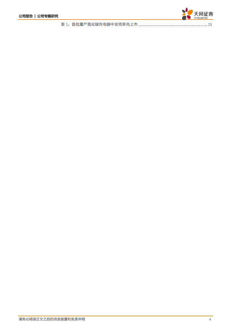 安克创新-从消费电子龙头品牌到跨境电商综合航母-20200920.pdf 第4页