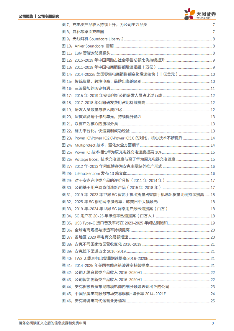 安克创新-从消费电子龙头品牌到跨境电商综合航母-20200920.pdf 第3页