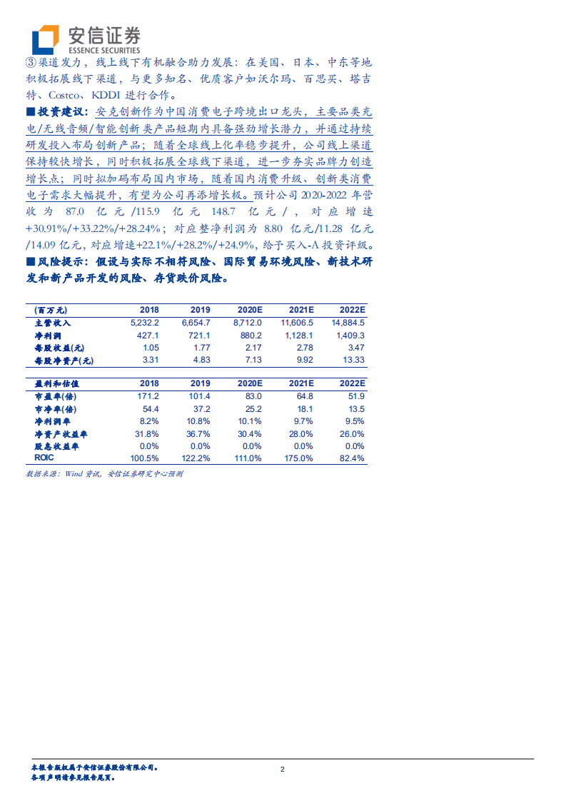 安克创新-电子行业跨境出口龙头，弘扬&ldquo;中国智造&rdquo;之美-20201116.pdf 第2页