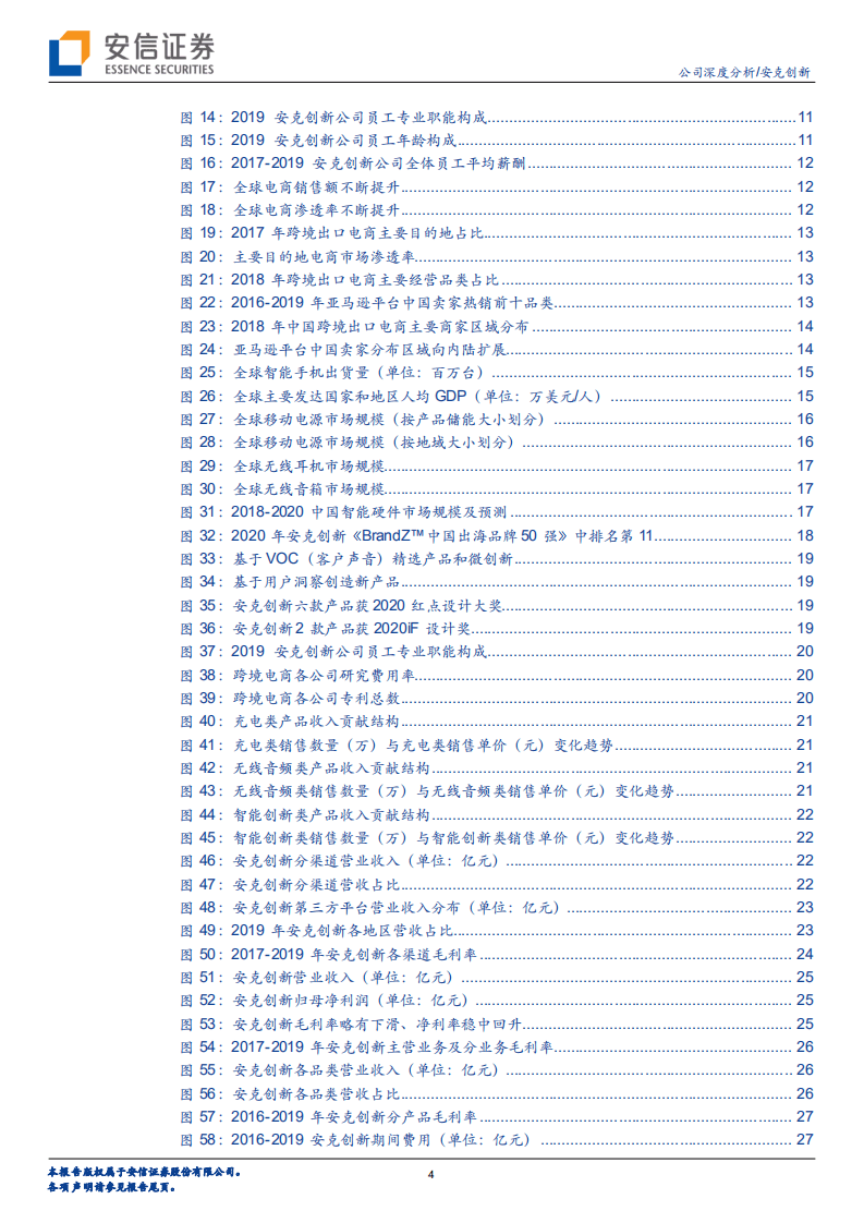 安克创新-电子行业跨境出口龙头，弘扬&ldquo;中国智造&rdquo;之美-20201116.pdf 第4页