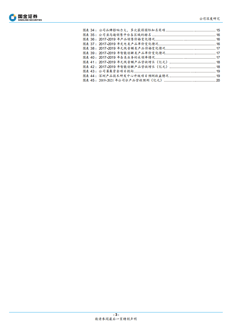 安克创新-快速发展中的消费电子跨境电商龙头-20200823.pdf 第3页