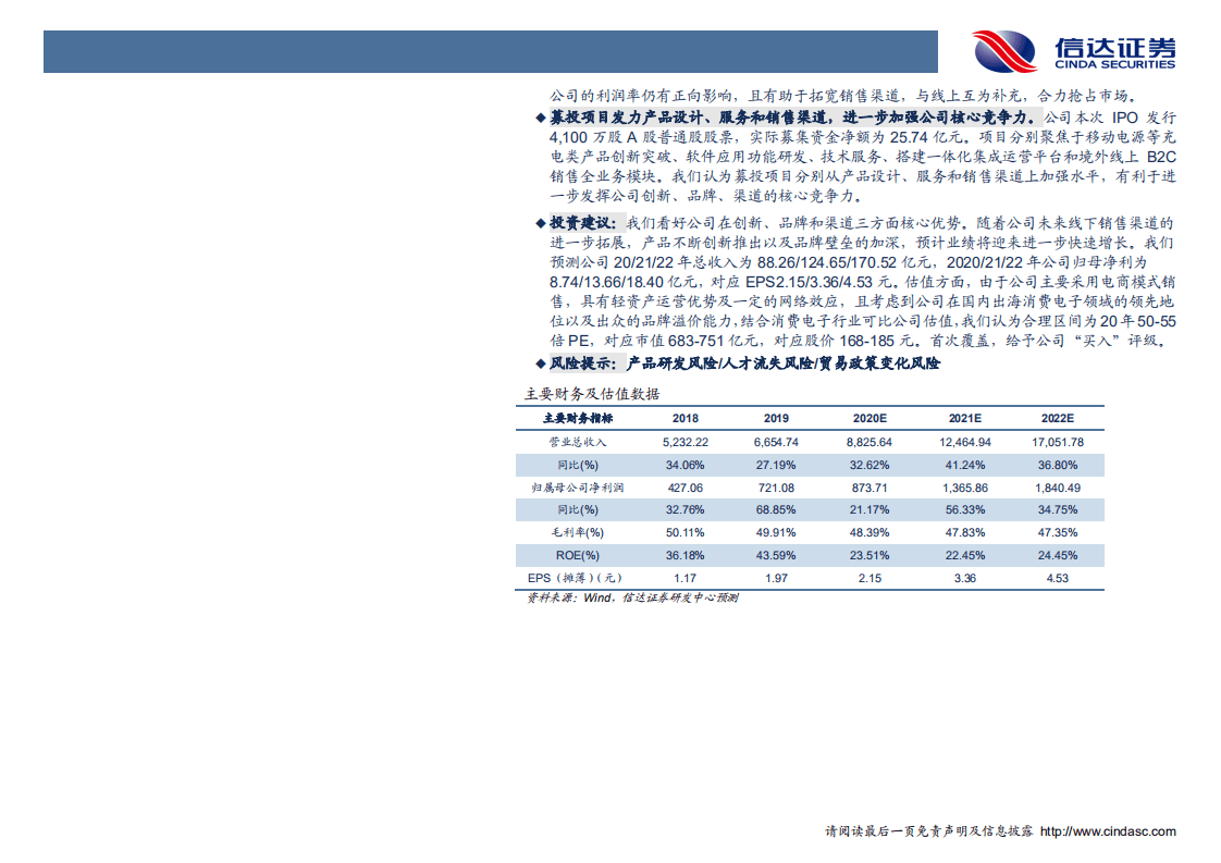 安克创新-深度报告：出海消费电子龙头，创新、品牌、渠道构筑核心竞争力-20200903.pdf 第3页