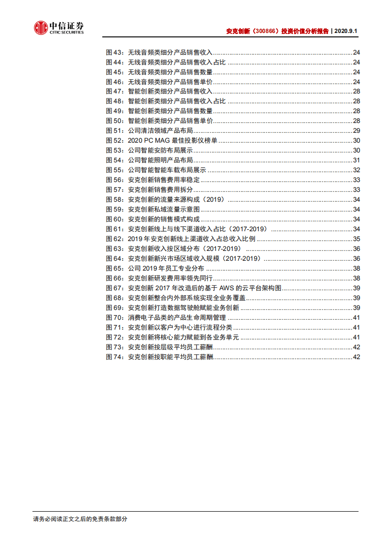 安克创新-投资价值分析报告：借力电商，树出海消费电子品牌典范-20200901.pdf 第5页