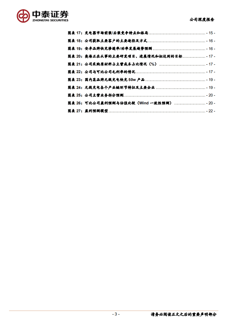 奥海科技-受益快充爆发弹性标的-20200910.pdf 第3页