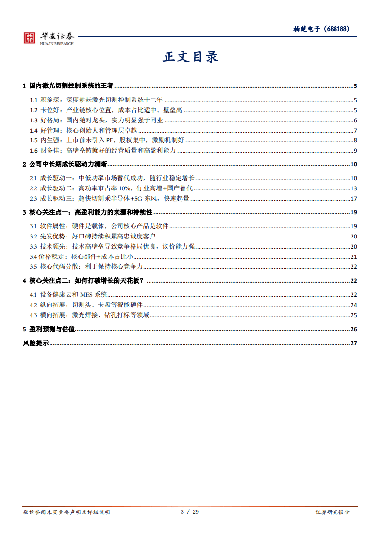 柏楚电子-激光运动控制绝对龙头，纵横拓展打开成长空间-20200829.pdf 第3页