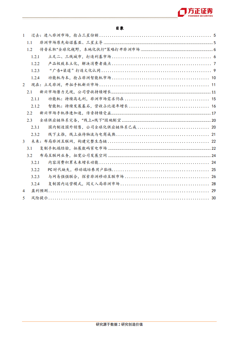 传音控股-非洲手机之王的过去、现在、未来-20200910.pdf 第2页